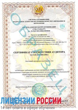 Образец сертификата соответствия аудитора №ST.RU.EXP.00014300-2 Новый Рогачик Сертификат OHSAS 18001